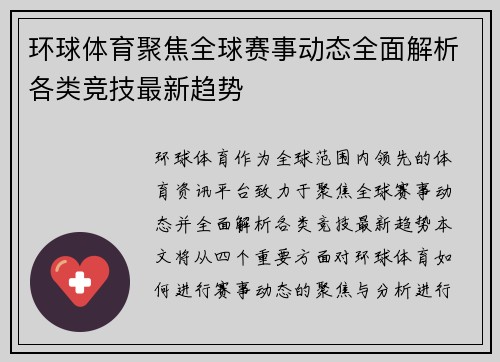 环球体育聚焦全球赛事动态全面解析各类竞技最新趋势 环球体育聚焦全球赛事动态全面解析各类竞技最新趋势