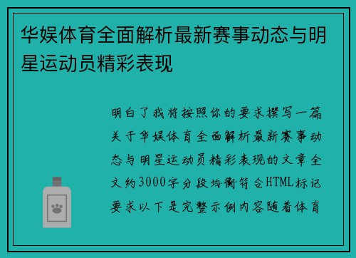 华娱体育全面解析最新赛事动态与明星运动员精彩表现