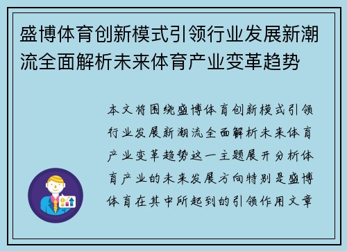 盛博体育创新模式引领行业发展新潮流全面解析未来体育产业变革趋势
