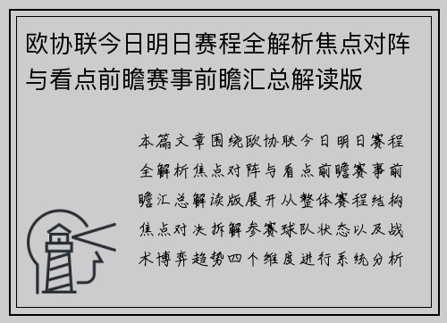 欧协联今日明日赛程全解析焦点对阵与看点前瞻赛事前瞻汇总解读版 欧协联今日明日赛程全解析焦点对阵与看点前瞻赛事前瞻汇总解读版