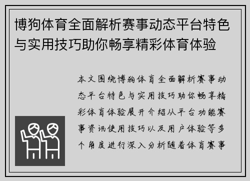 博狗体育全面解析赛事动态平台特色与实用技巧助你畅享精彩体育体验 博狗体育全面解析赛事动态平台特色与实用技巧助你畅享精彩体育体验